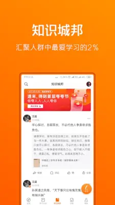 得到—知识就在得到 android App screenshot 0