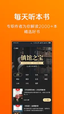 得到—知识就在得到 android App screenshot 1