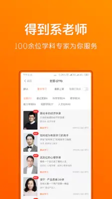 得到—知识就在得到 android App screenshot 2