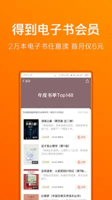 得到—知识就在得到 android App screenshot 3