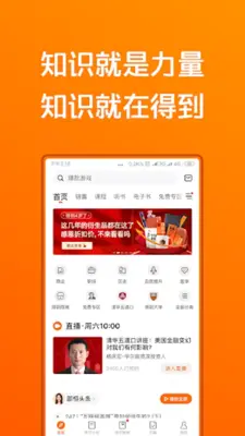 得到—知识就在得到 android App screenshot 4